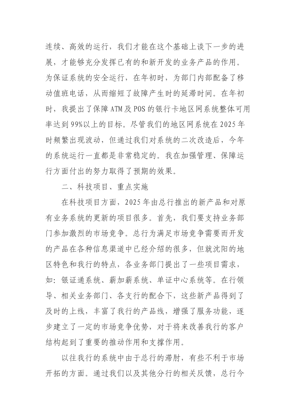 部门经理年度优秀工作总结_第2页