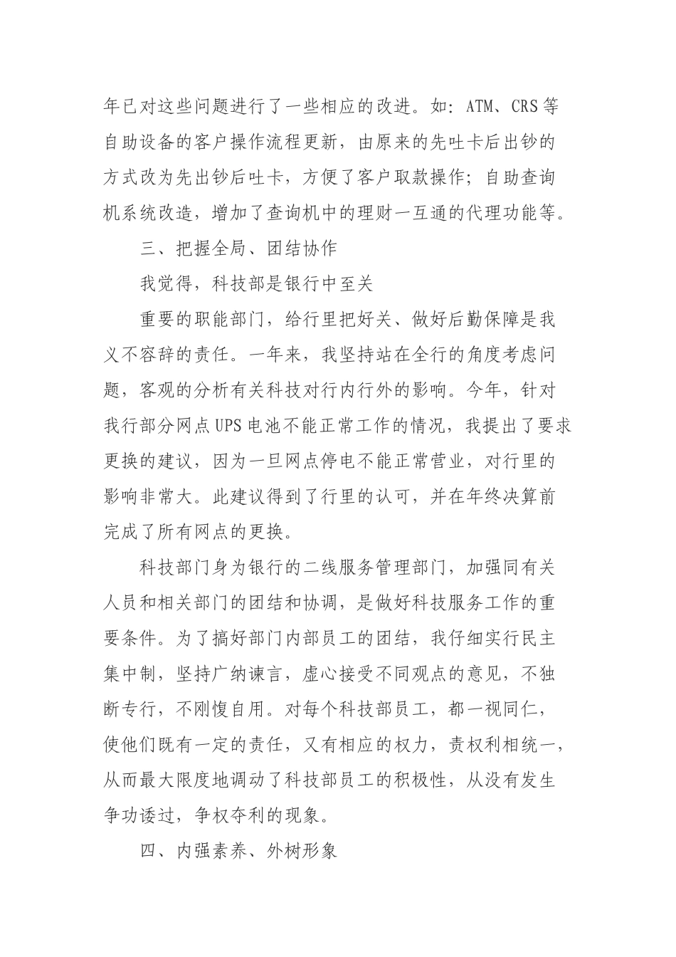 部门经理年度优秀工作总结_第3页