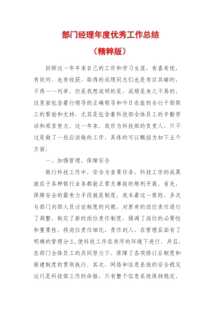 部门经理年度优秀工作总结