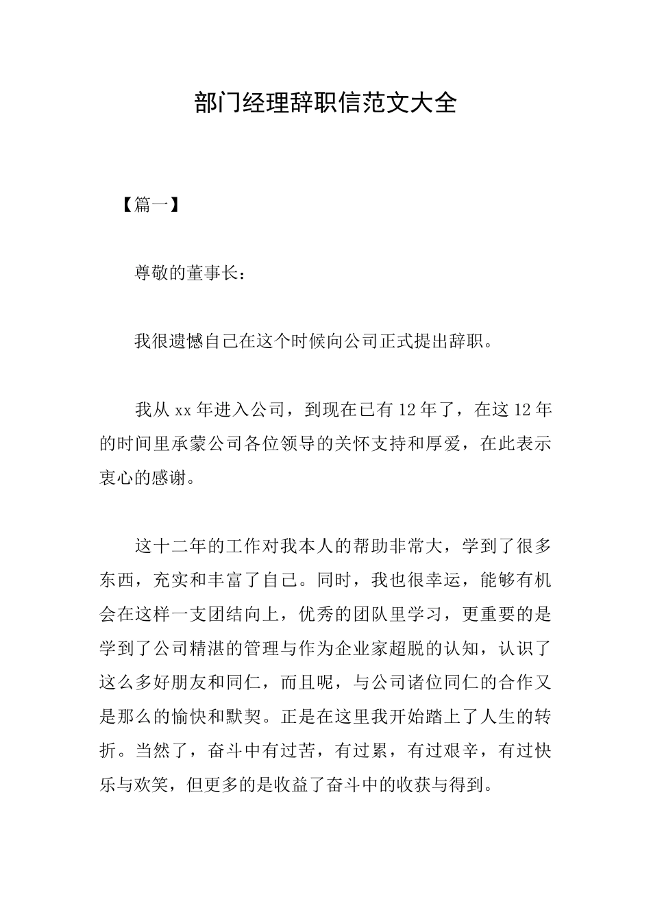 部门经理辞职信范文大全_第1页