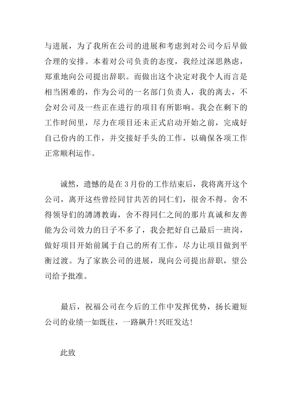 部门经理辞职信范文大全_第3页