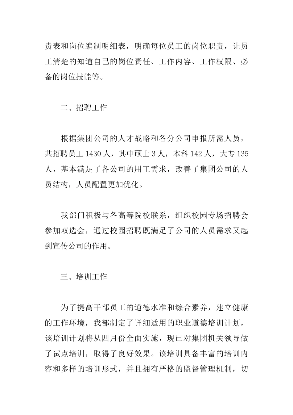 部门经理述职报告精选_第2页