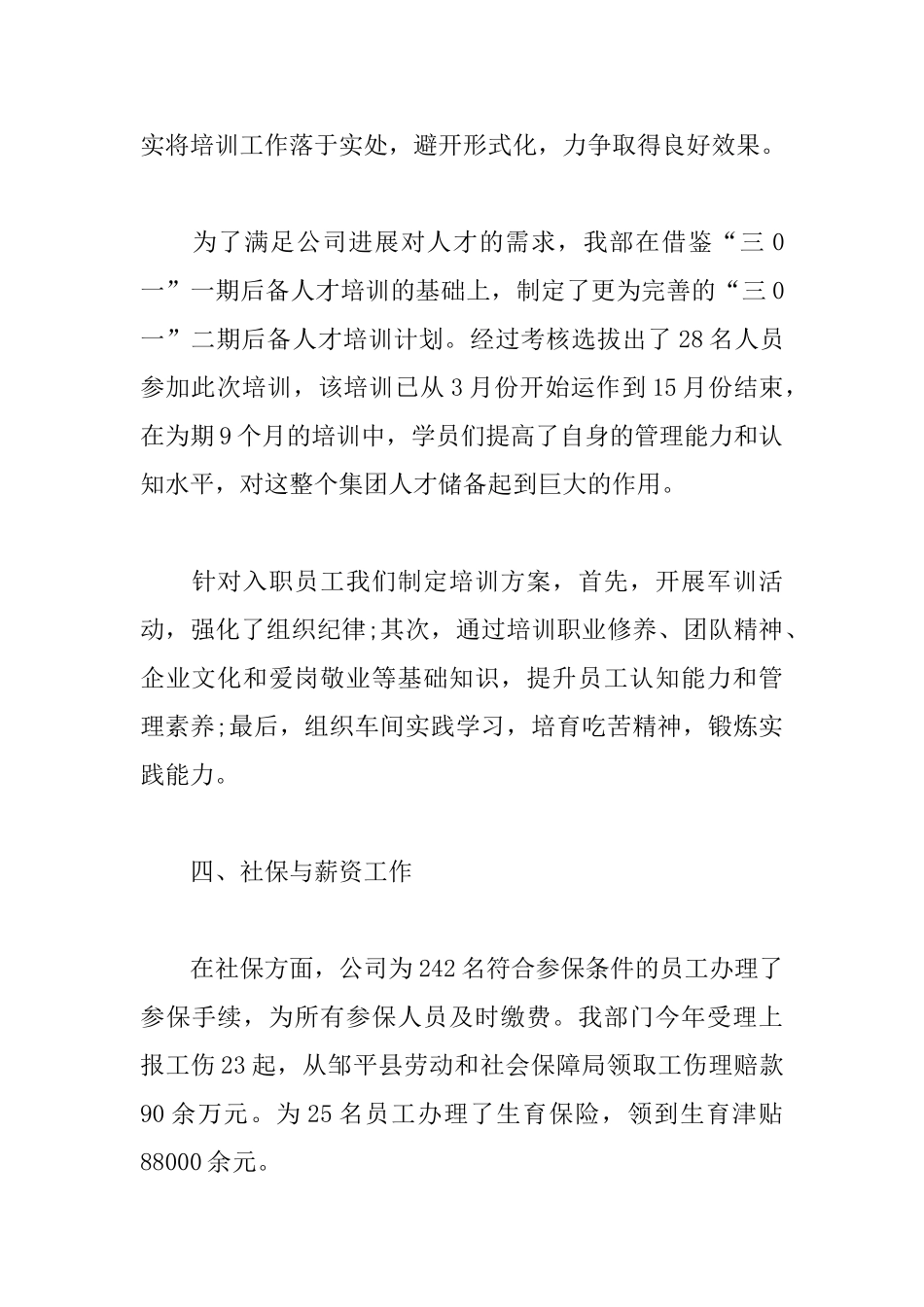 部门经理述职报告精选_第3页