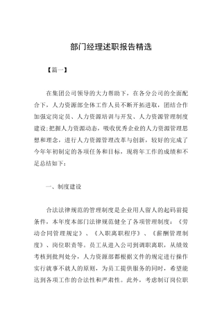 部门经理述职报告精选