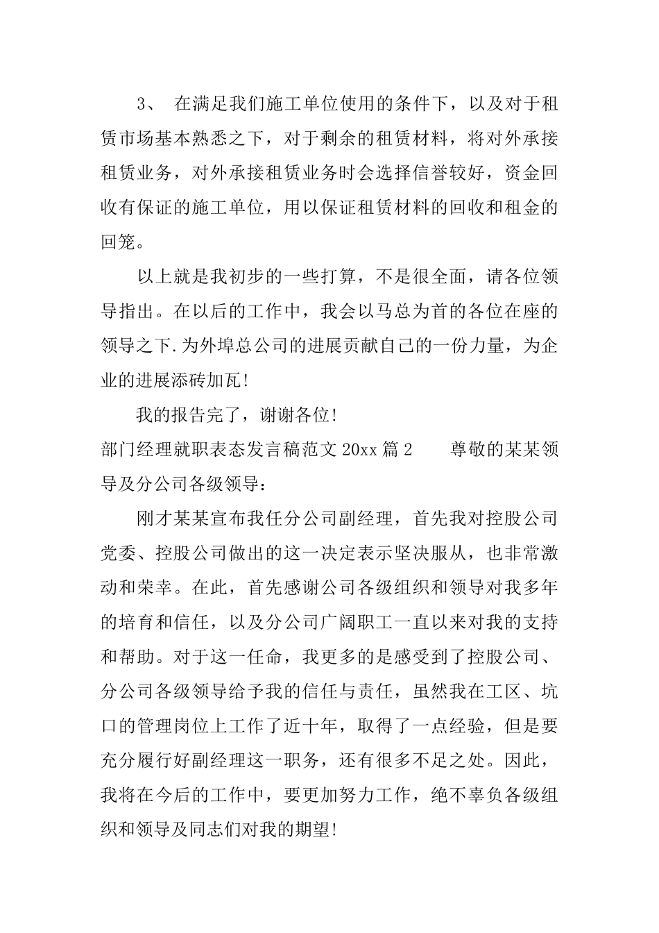 部门经理就职表态发言稿范文2025_第2页