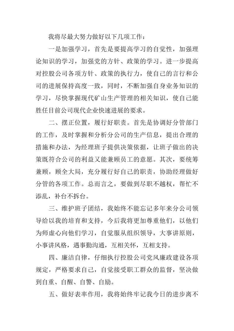 部门经理就职表态发言稿范文2025_第3页