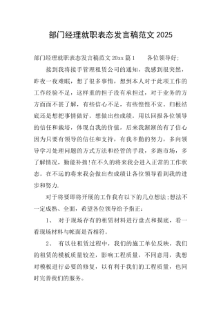 部门经理就职表态发言稿范文2025