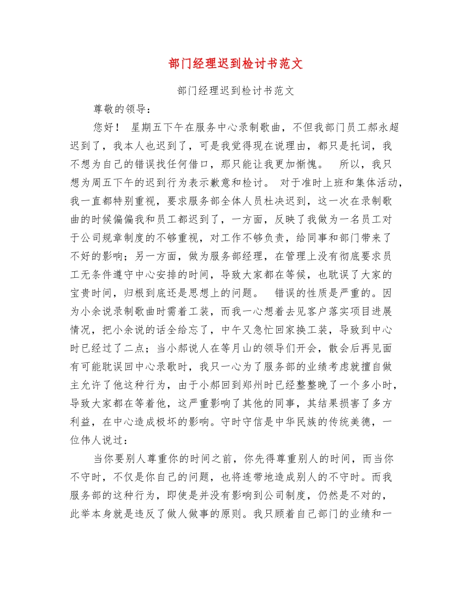 部门经理迟到检讨书范文_第1页