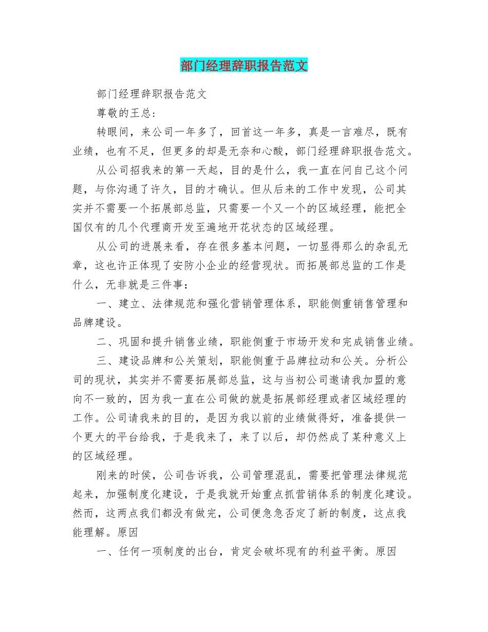 部门经理辞职报告范文_第1页