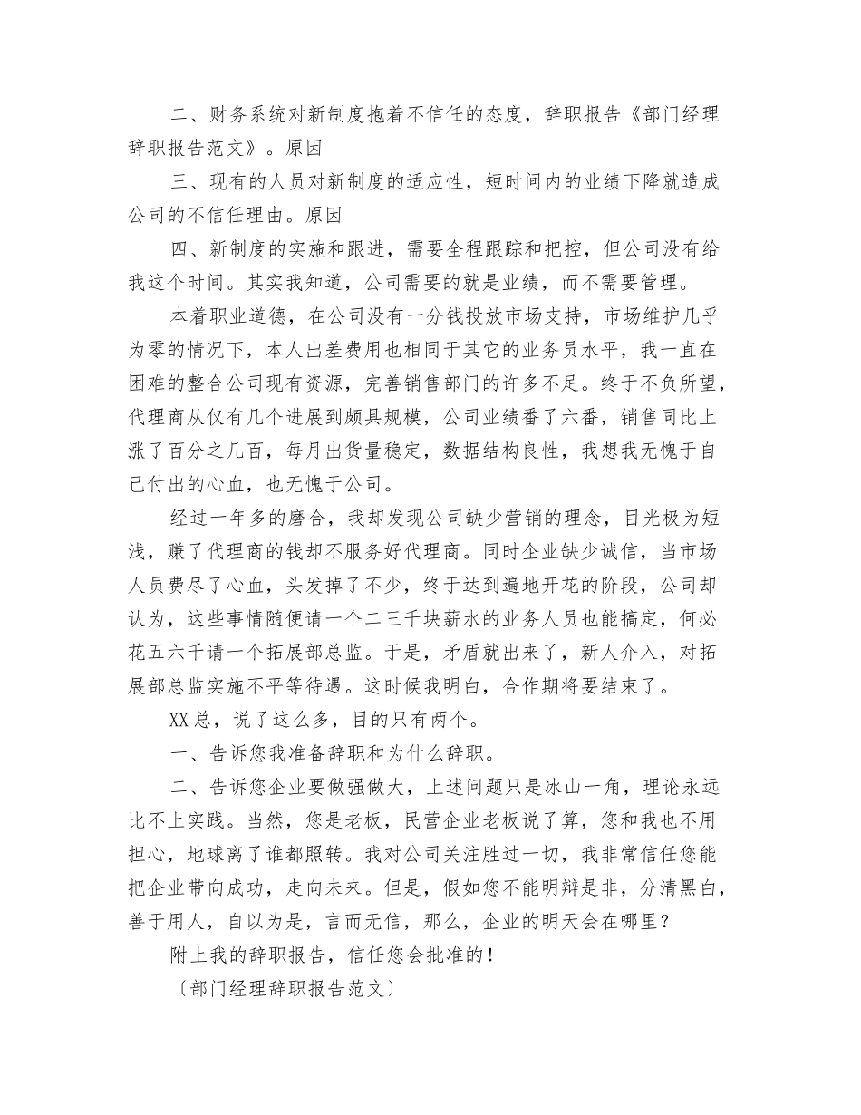 部门经理辞职报告范文_第2页