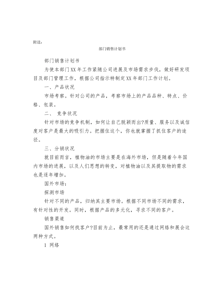 部门经理辞职报告范文_第3页