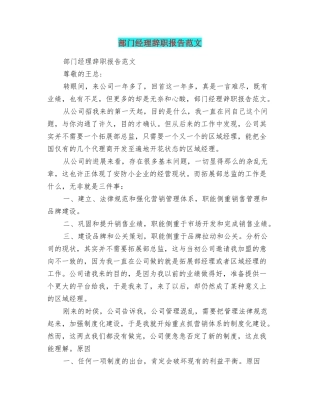 部门经理辞职报告范文