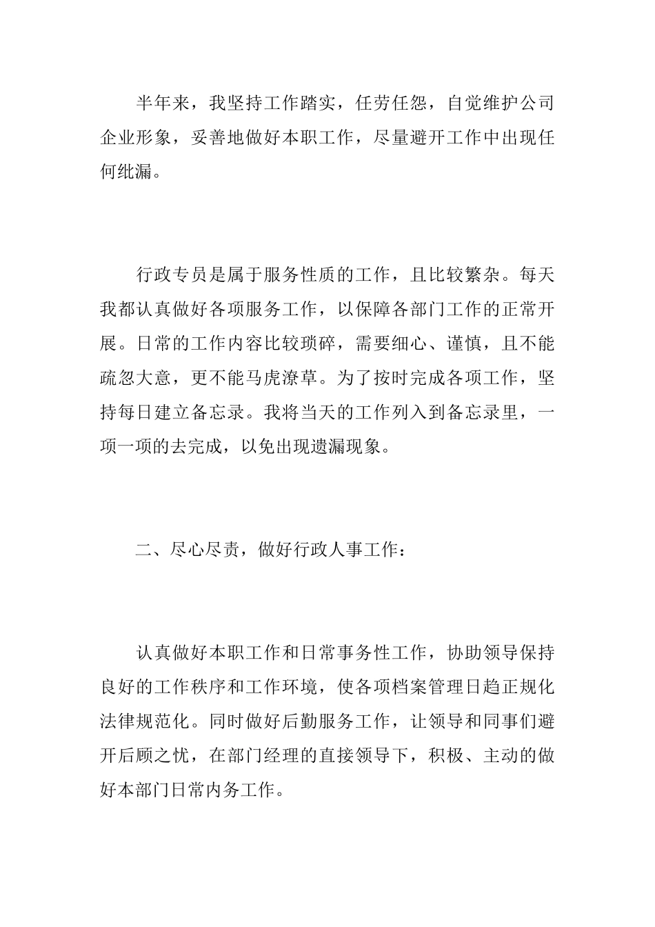部门行政专员个人工作总结_第2页