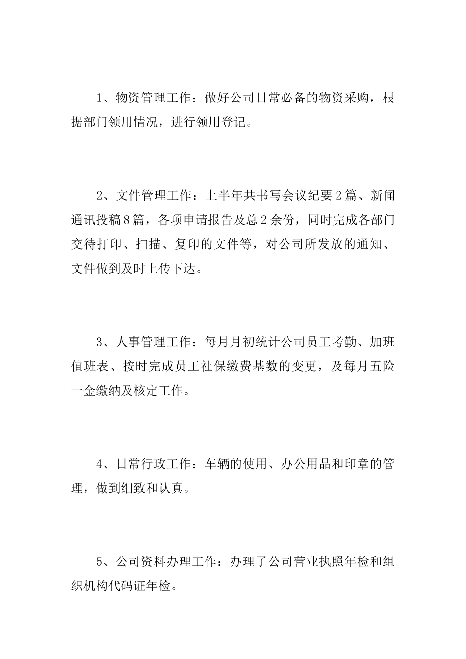 部门行政专员个人工作总结_第3页