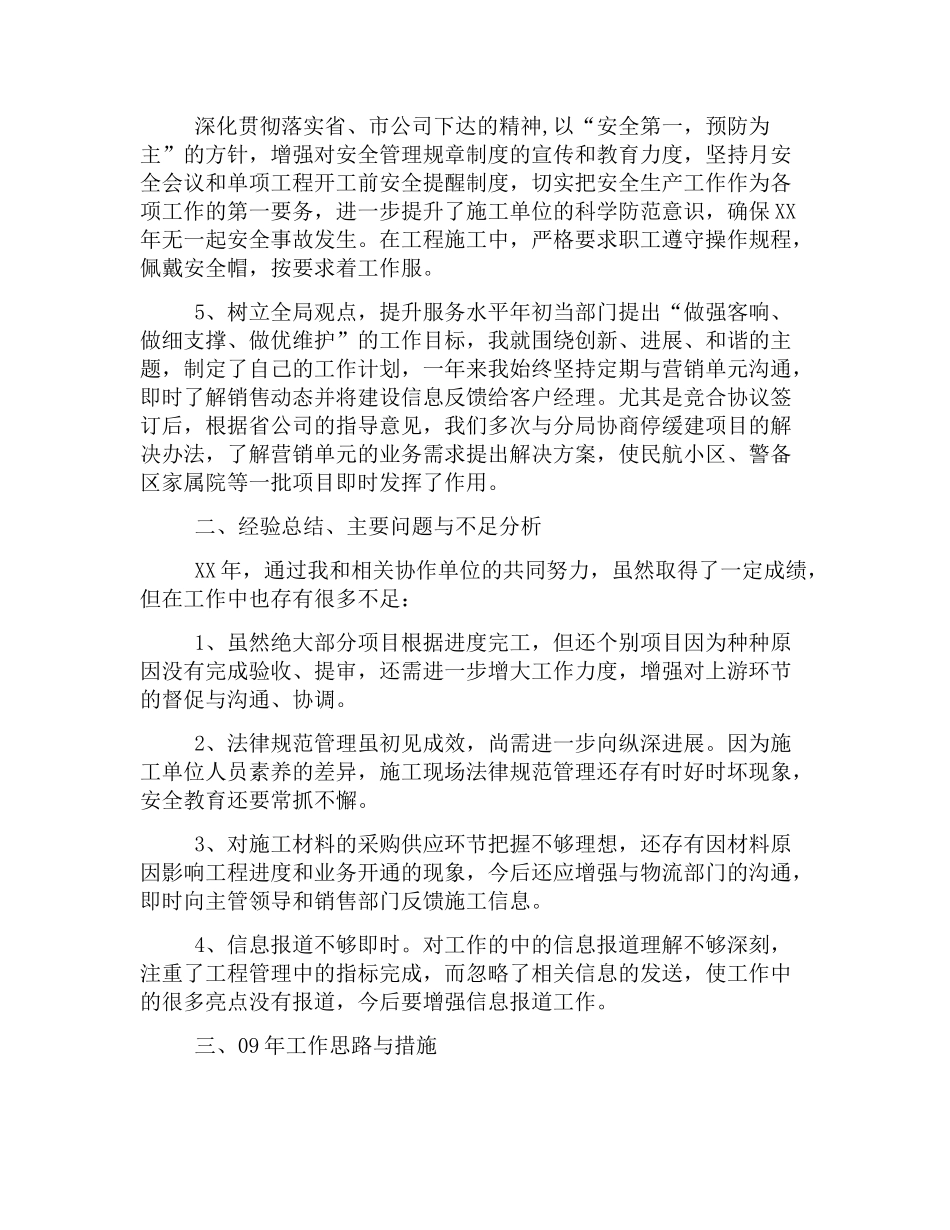 部门负责人年度工作总结_第2页