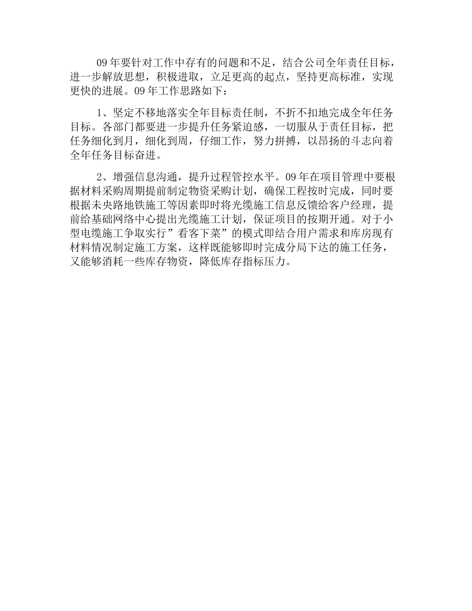 部门负责人年度工作总结_第3页