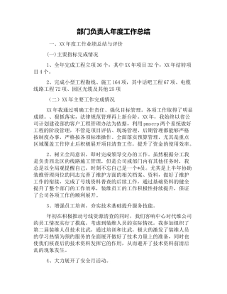 部门负责人年度工作总结