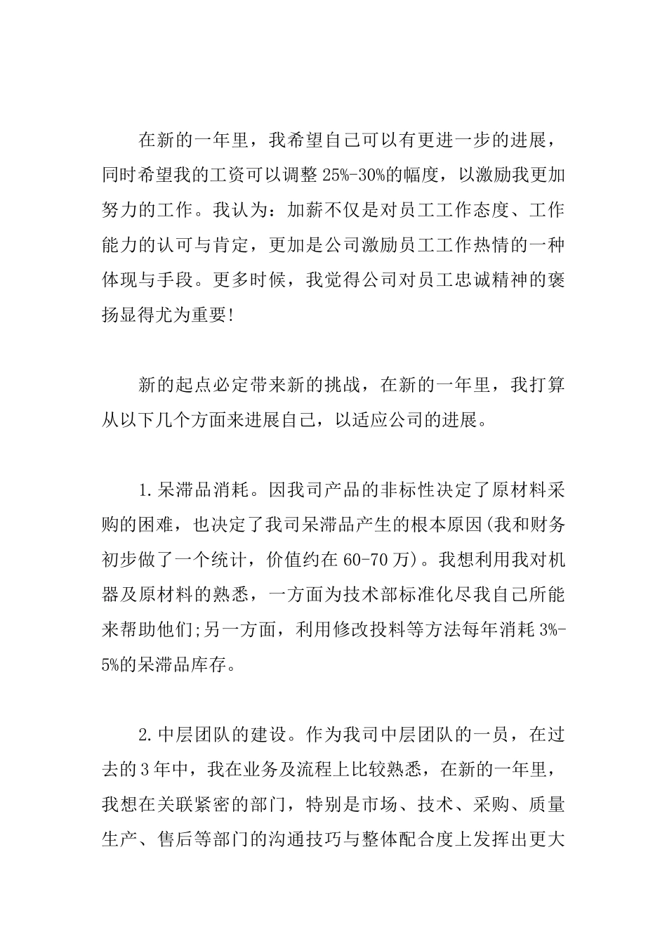 部门薪资调整申请书范文_第2页