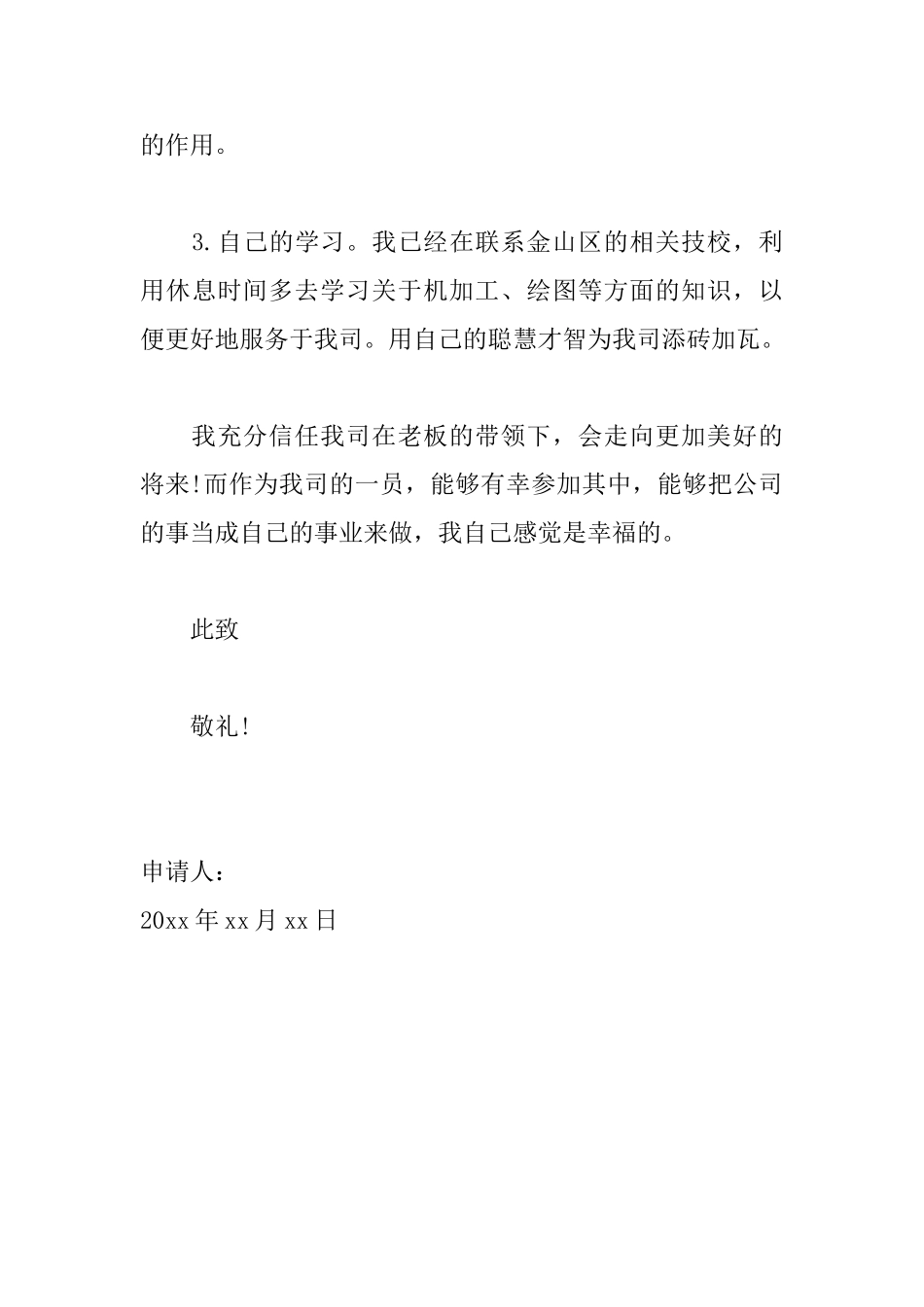 部门薪资调整申请书范文_第3页