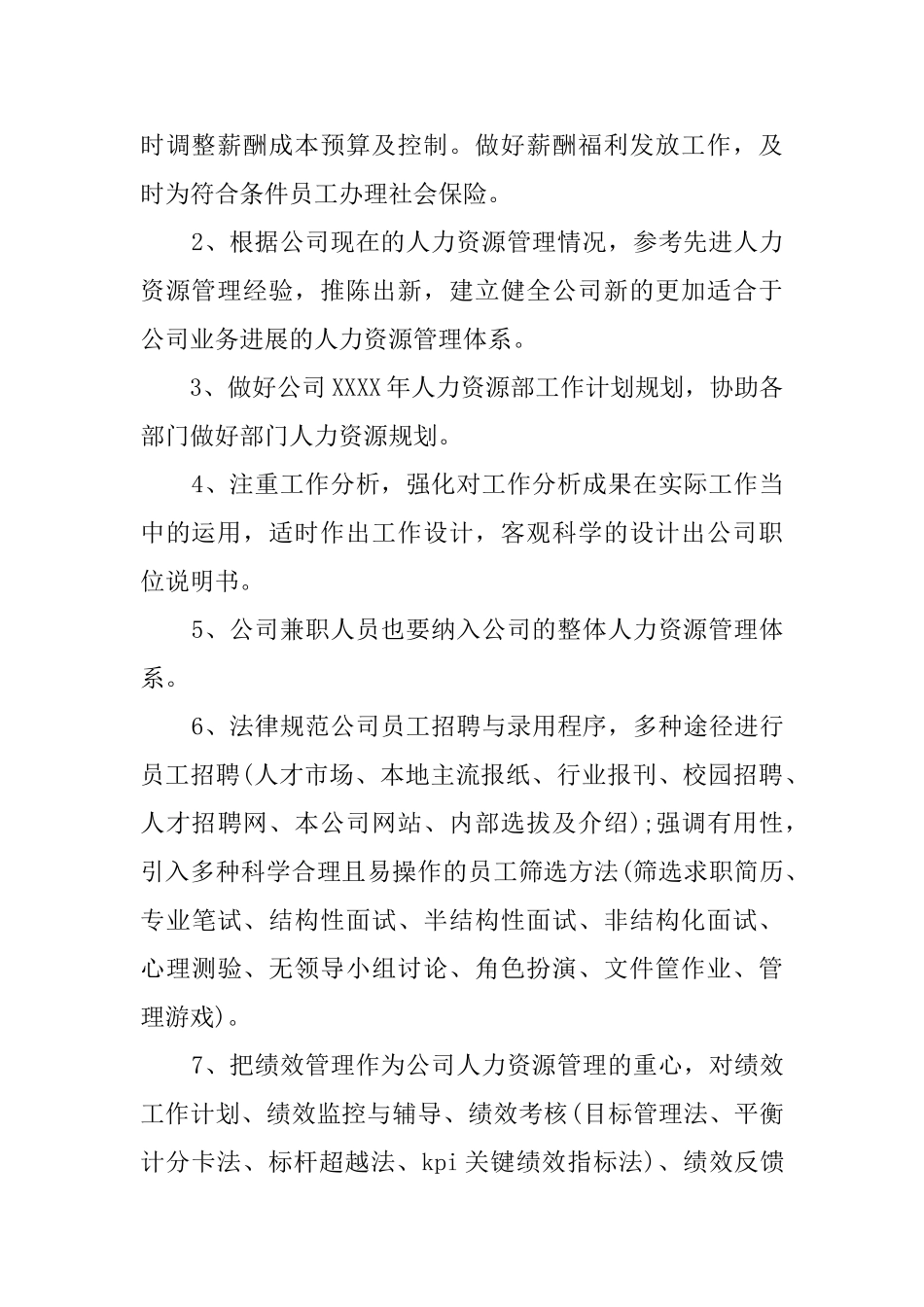 部门销售主管年度工作计划范文_第2页