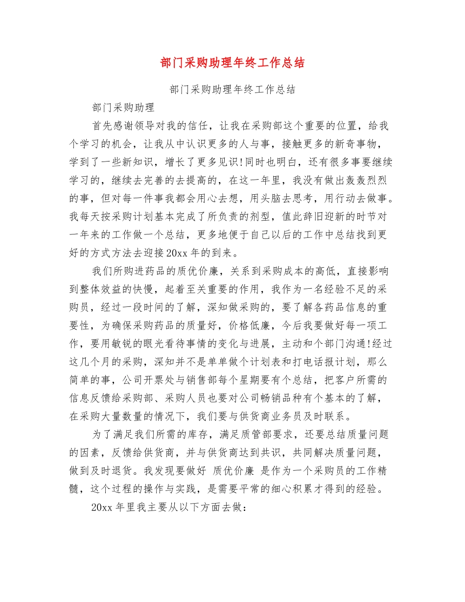 部门采购助理年终工作总结_第1页