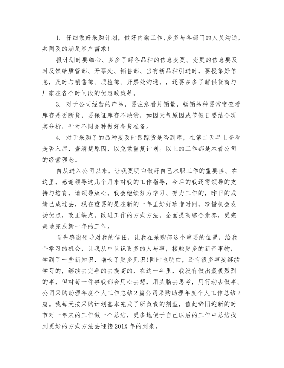 部门采购助理年终工作总结_第2页
