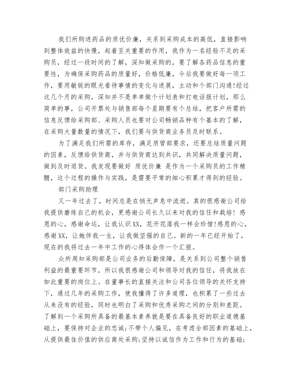 部门采购助理年终工作总结_第3页