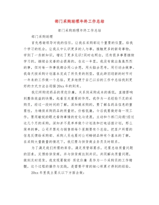 部门采购助理年终工作总结