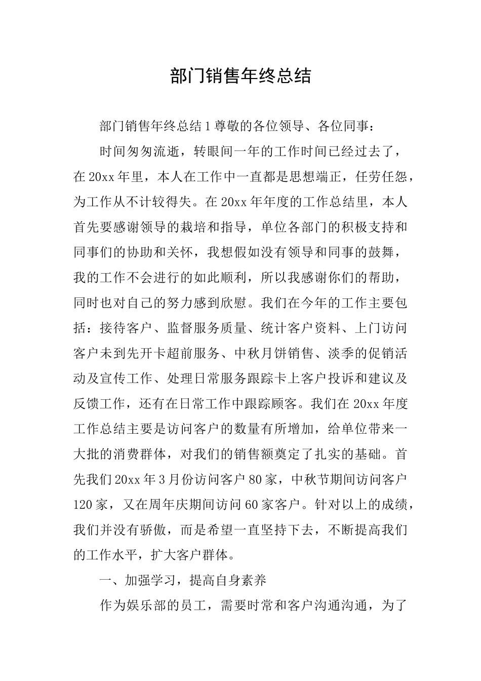 部门销售年终总结_第1页