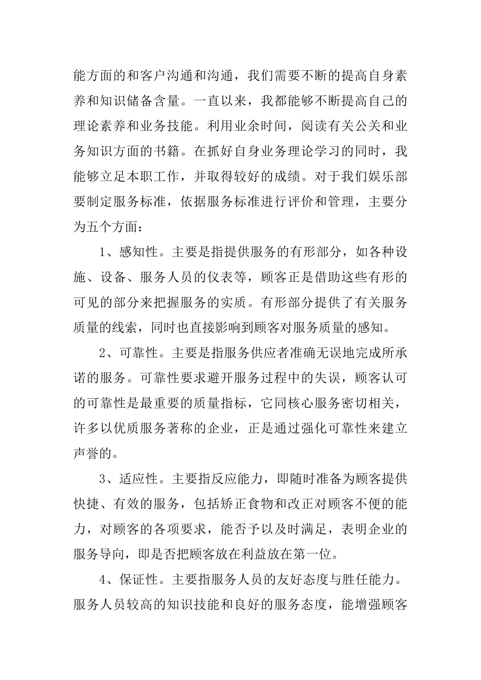 部门销售年终总结_第2页