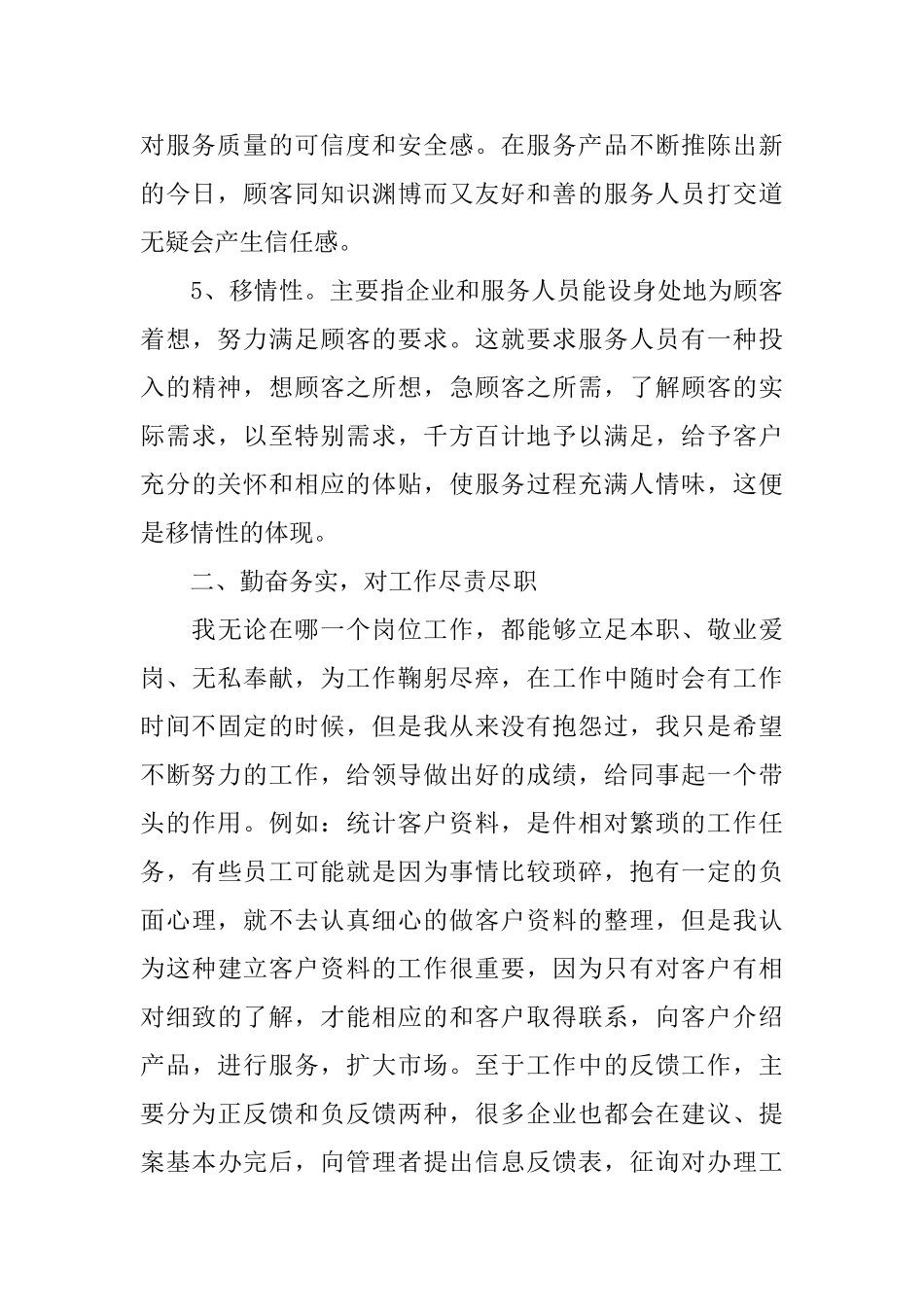 部门销售年终总结_第3页