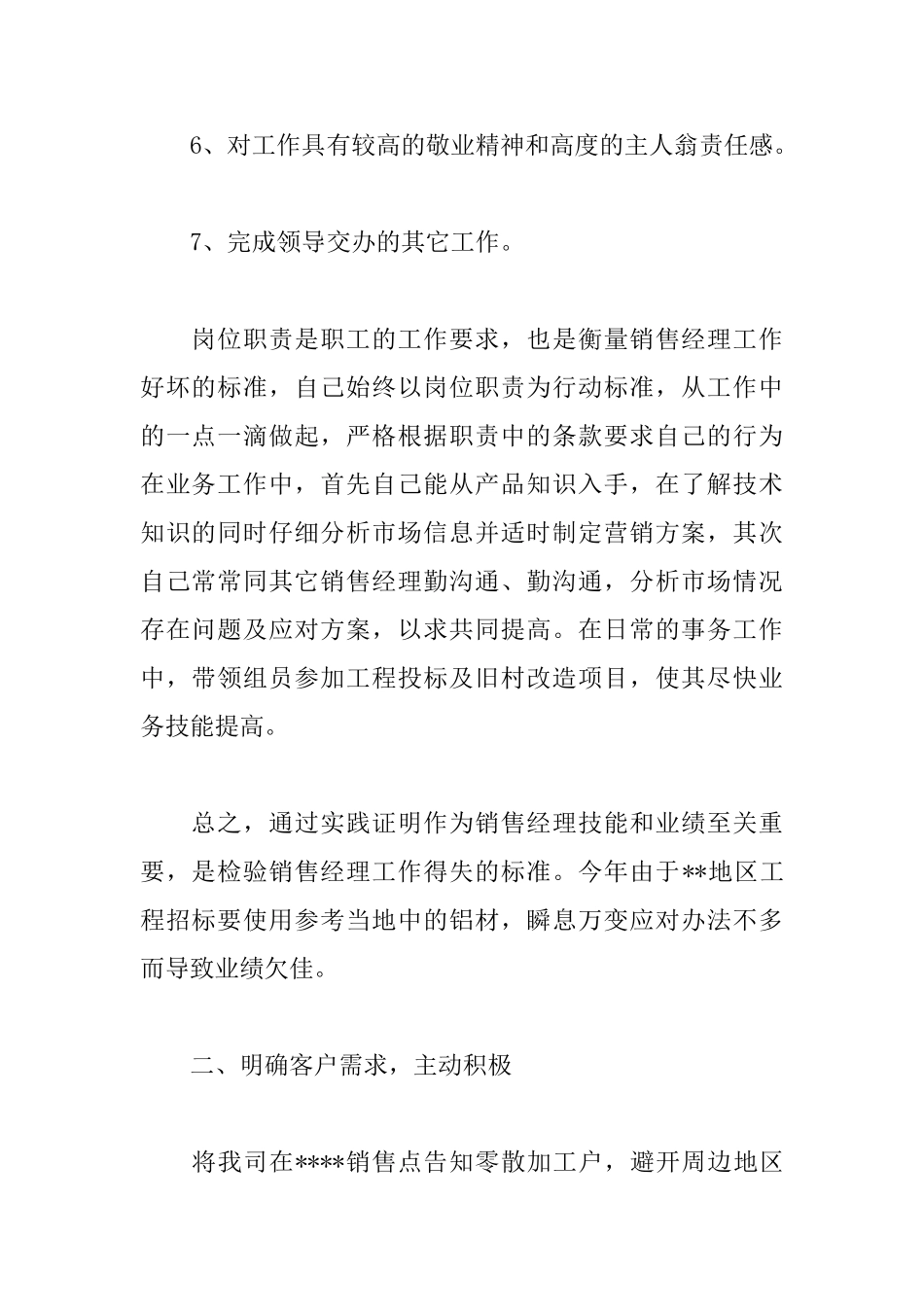 部门销售经理述职报告模板_第2页
