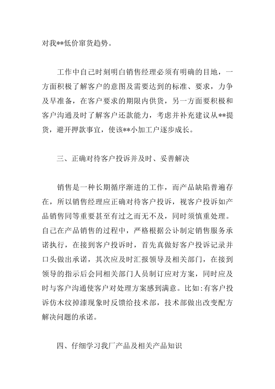 部门销售经理述职报告模板_第3页