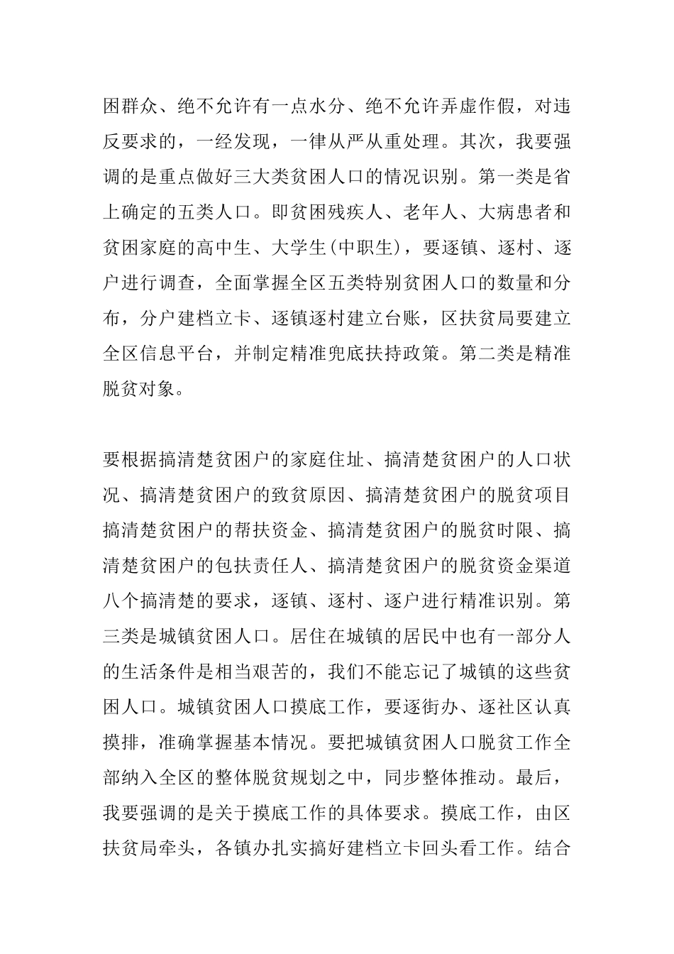 部门脱贫攻坚表态发言_第2页