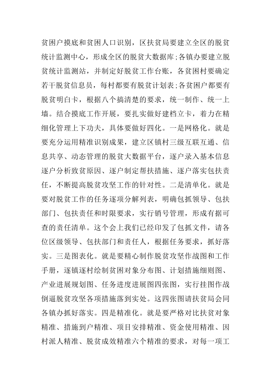 部门脱贫攻坚表态发言_第3页