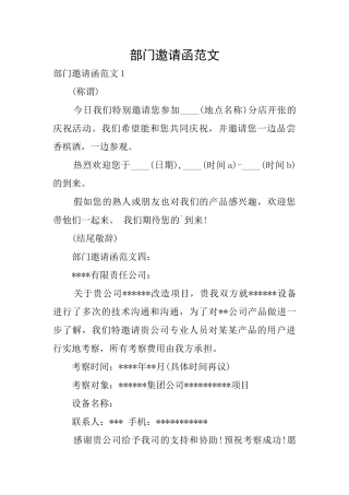 部门邀请函范文