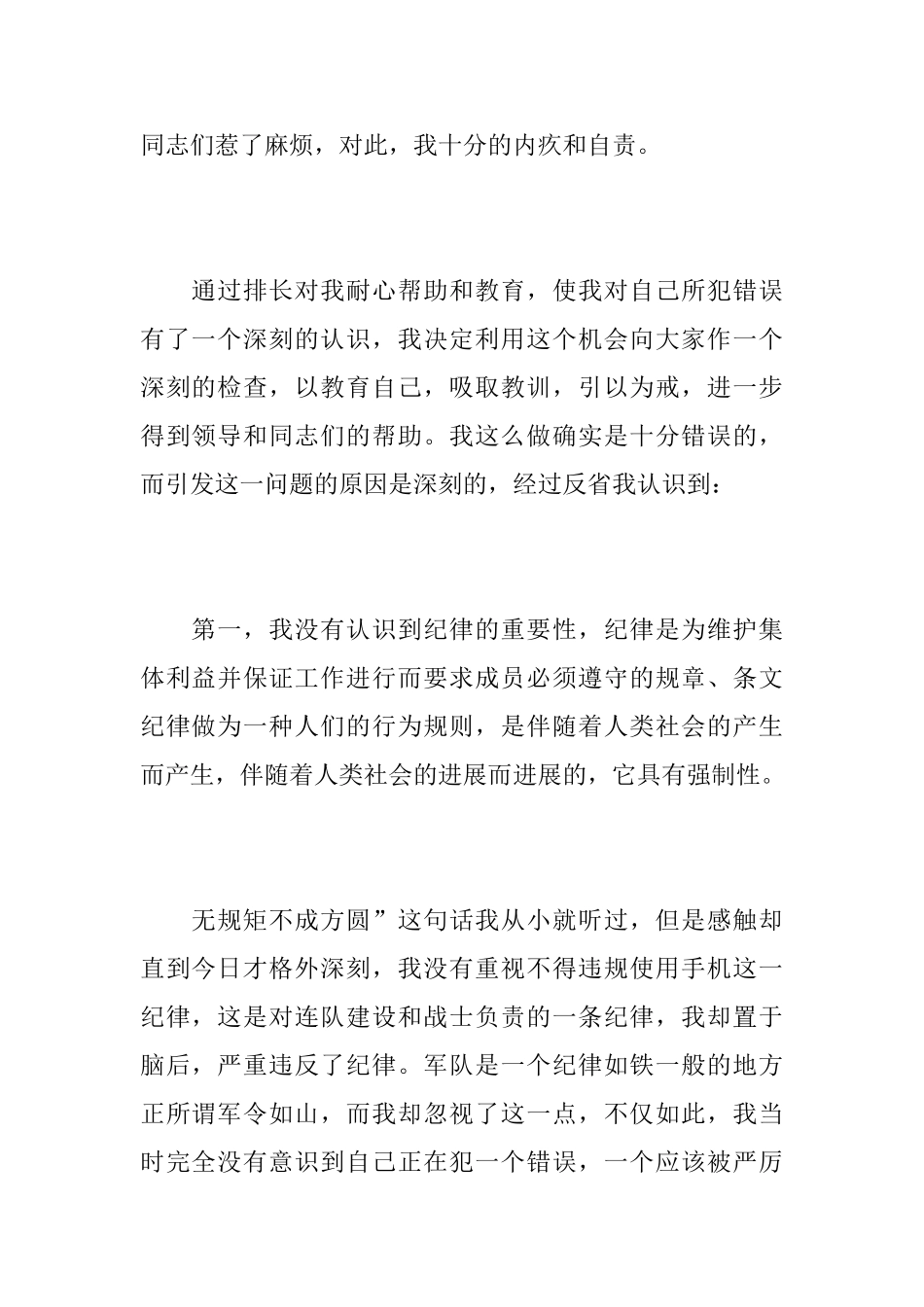 部队万能检讨书范文5000字_第2页