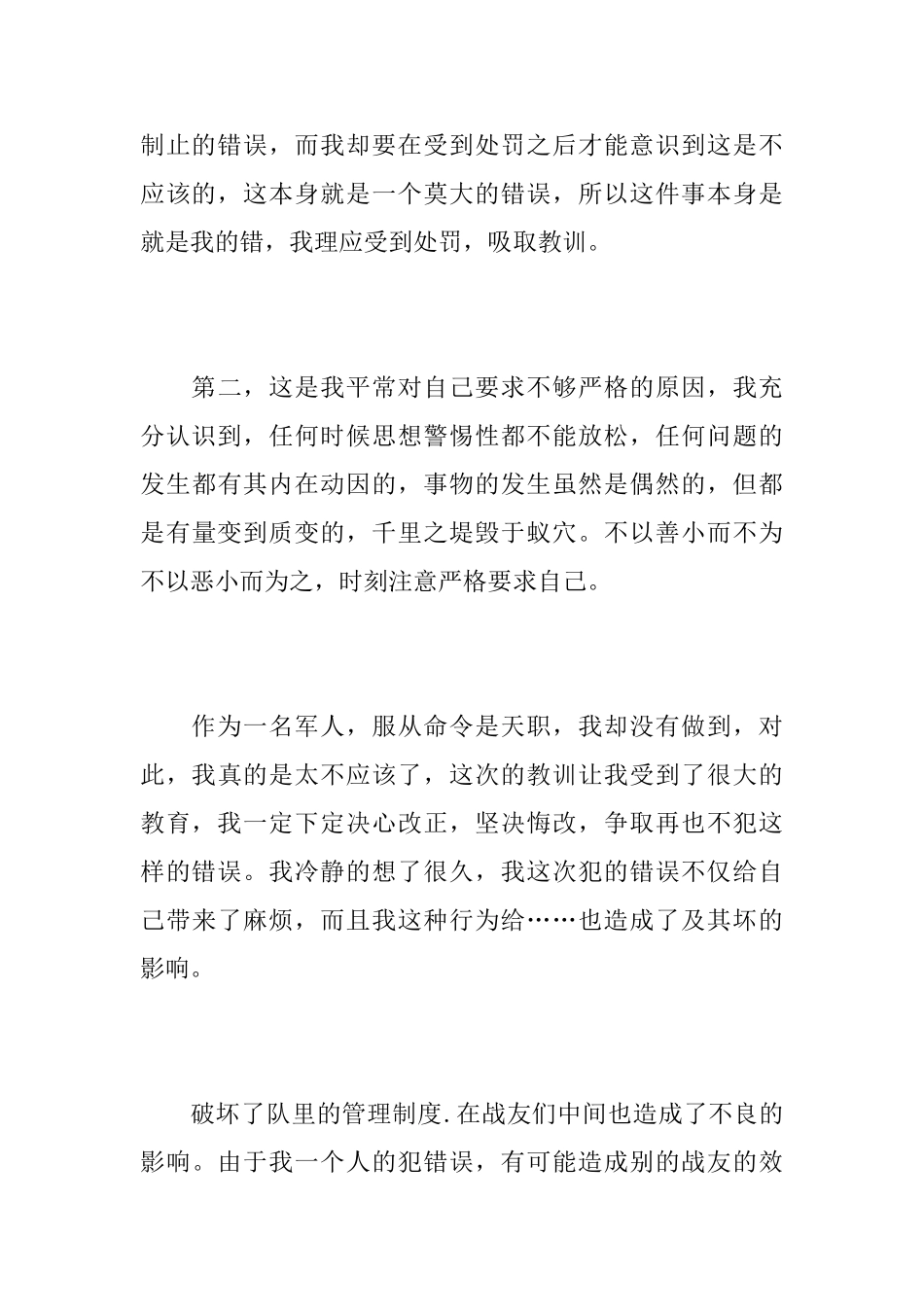 部队万能检讨书范文5000字_第3页