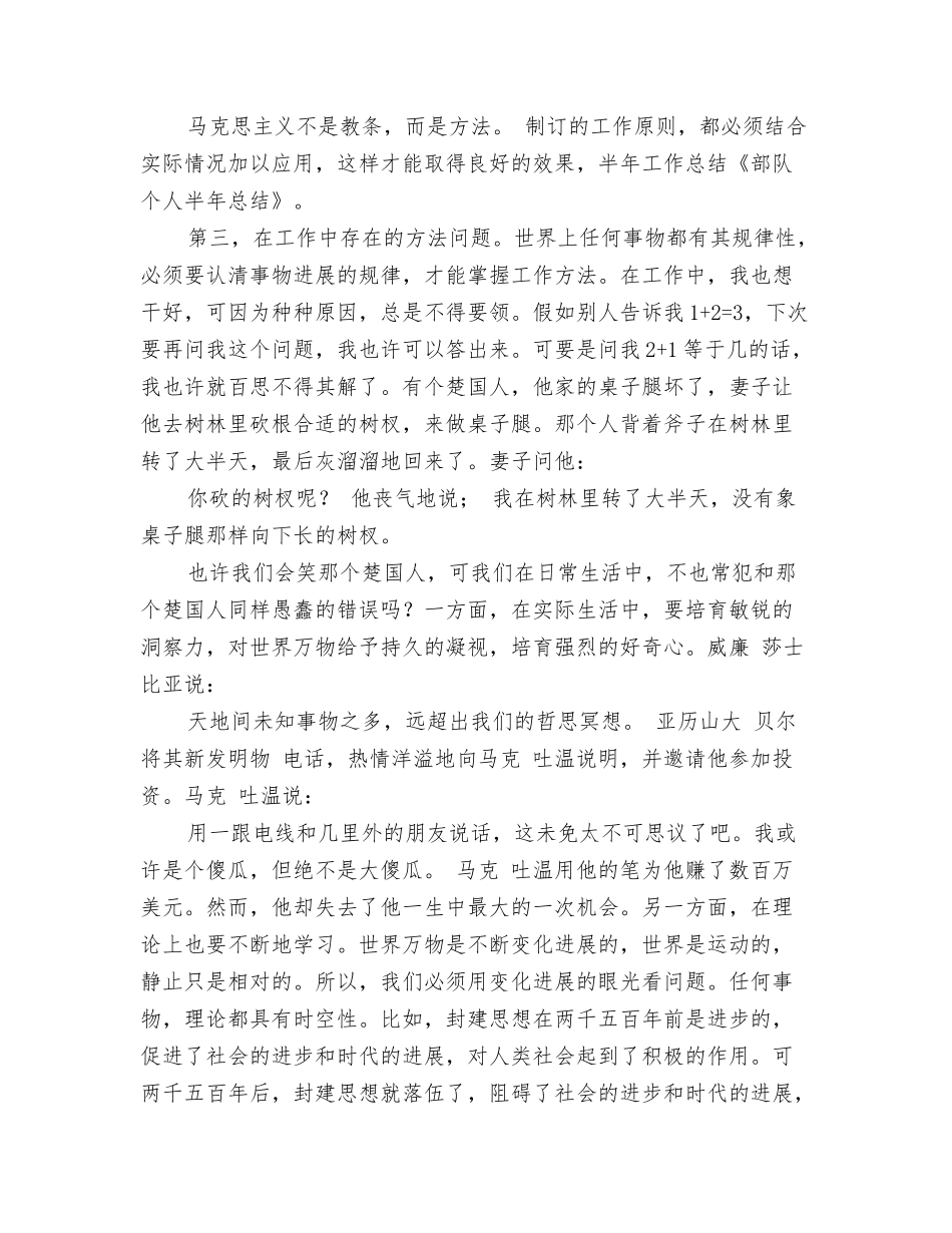 部队个人半年总结_第2页