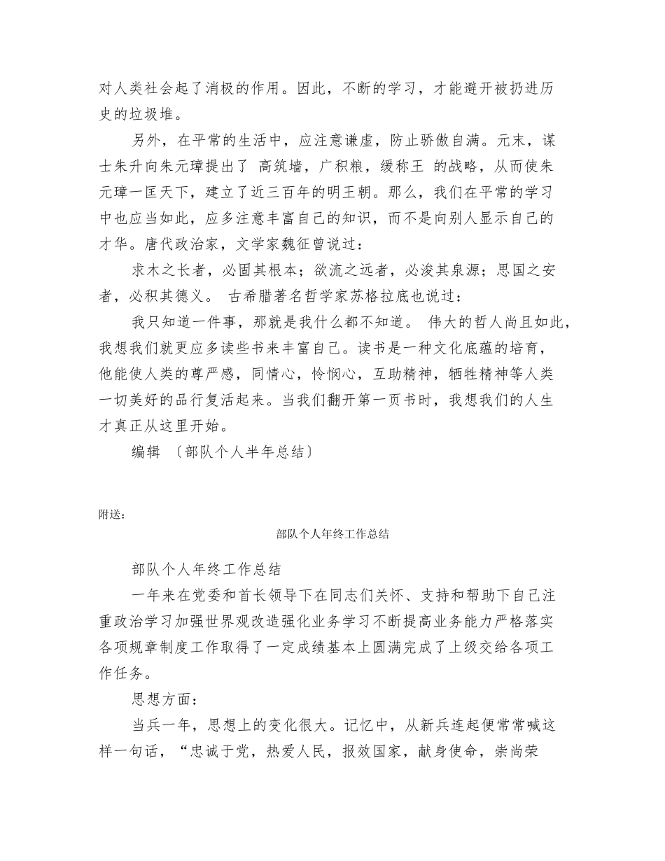 部队个人半年总结_第3页
