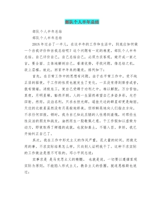 部队个人半年总结