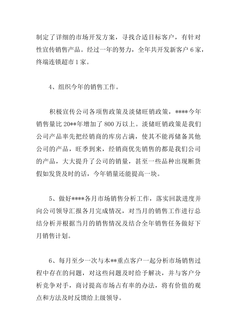 部门销售经理述职报告范文_第3页