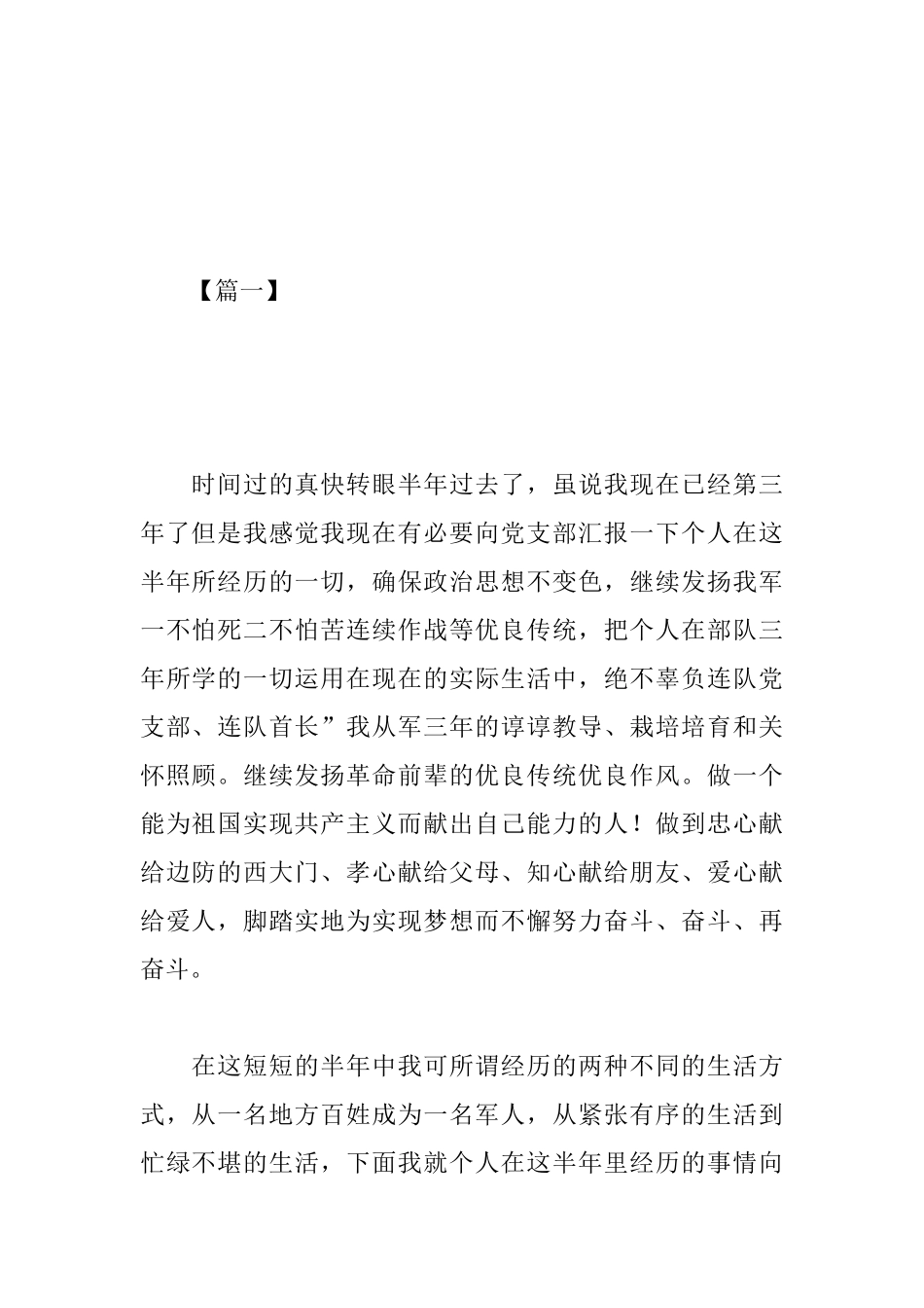 部队个人成长计划怎么写_第2页