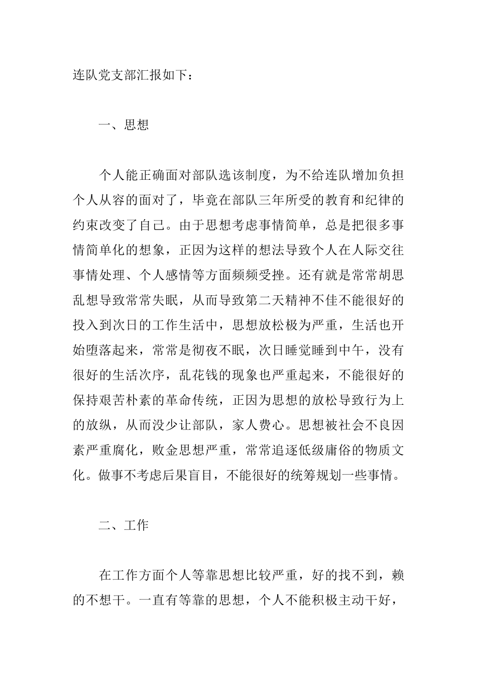 部队个人成长计划怎么写_第3页