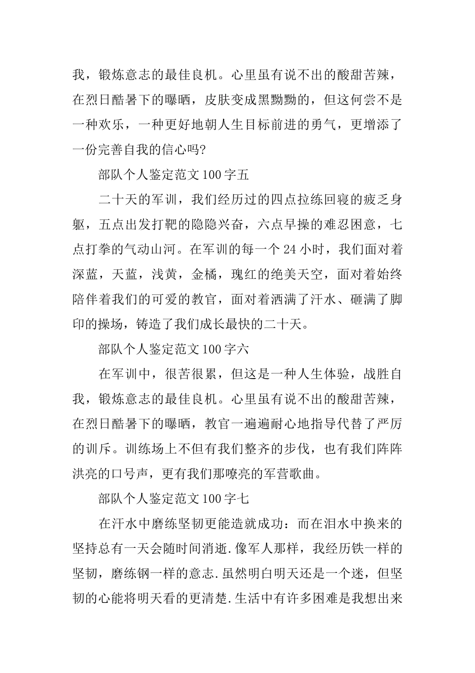 部队个人鉴定范文100字_第2页
