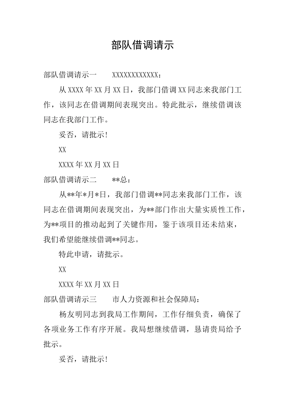 部队借调请示_第1页