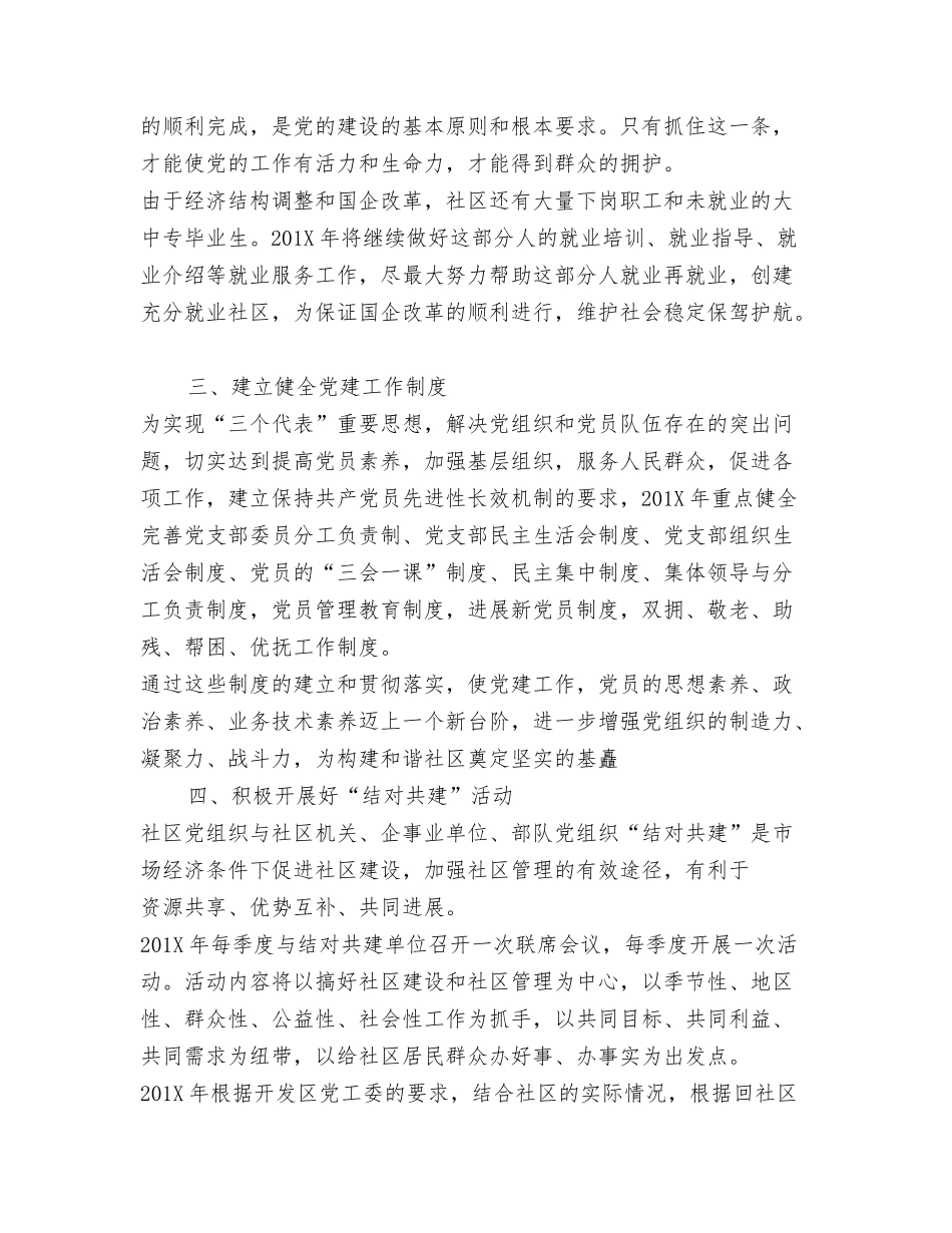 部队个人双争工作计划_第2页