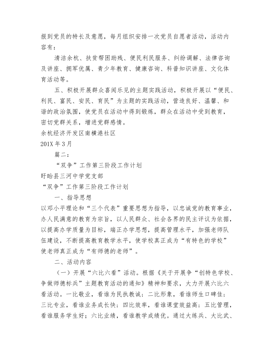 部队个人双争工作计划_第3页