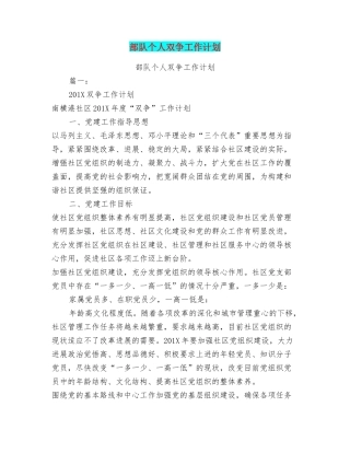 部队个人双争工作计划