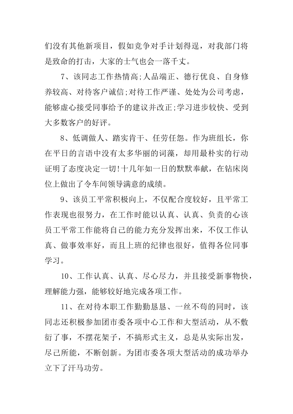 部门领导意见评语_第2页